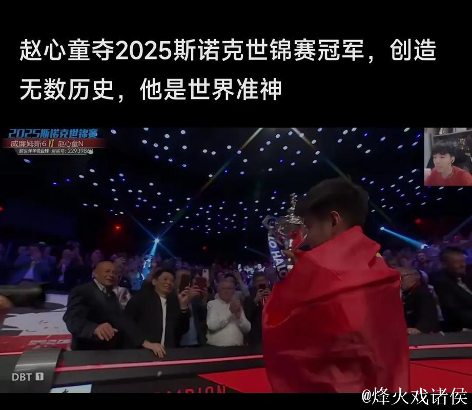 赵心童10-5完胜布雷切尔 90后第一人首夺英锦赛冠军